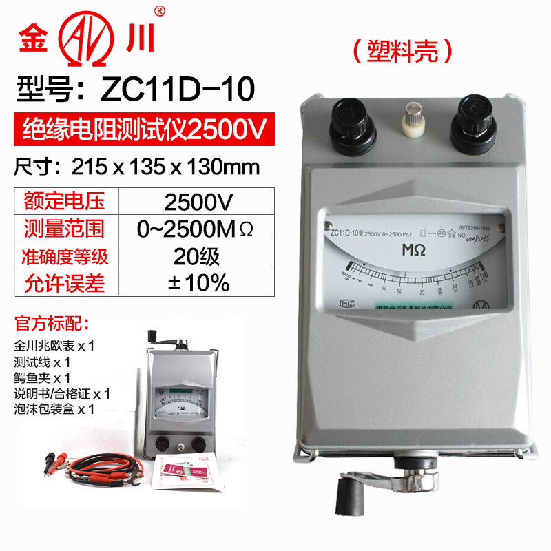 金川电工摇表500V兆欧表1s000V2500V电阻测试仪zc25-3绝缘电阻表