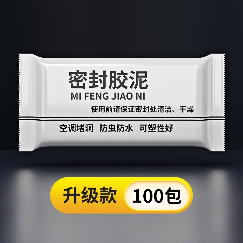 空调孔密封胶泥补墙洞口橡皮泥堵洞封G堵泥防火防水防老鼠封堵泥