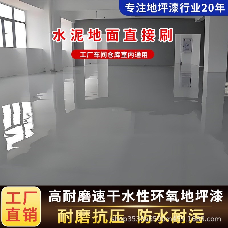 水性环氧地坪漆水泥地面漆环保自流平油漆防水耐T磨亮光防滑地板