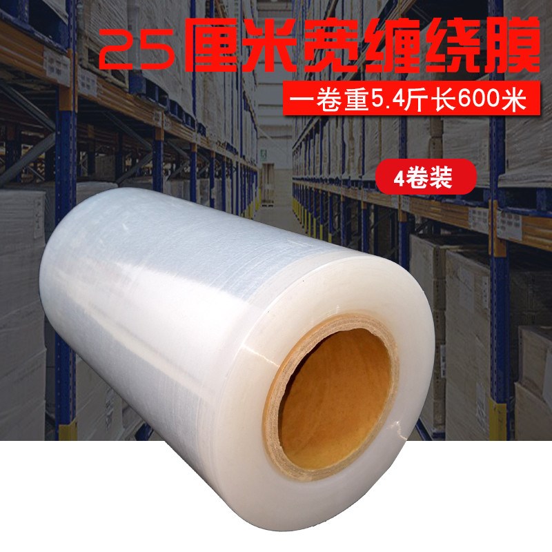ll缠绕膜25cm宽30cm大卷工业保鲜膜打包M膜拉伸膜轮胎打包塑料薄