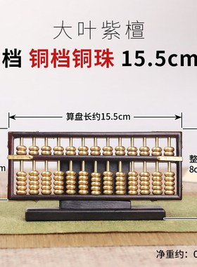 紫檀红木老式算盘摆件中国s传统文化珠算送老师客户老外开 业