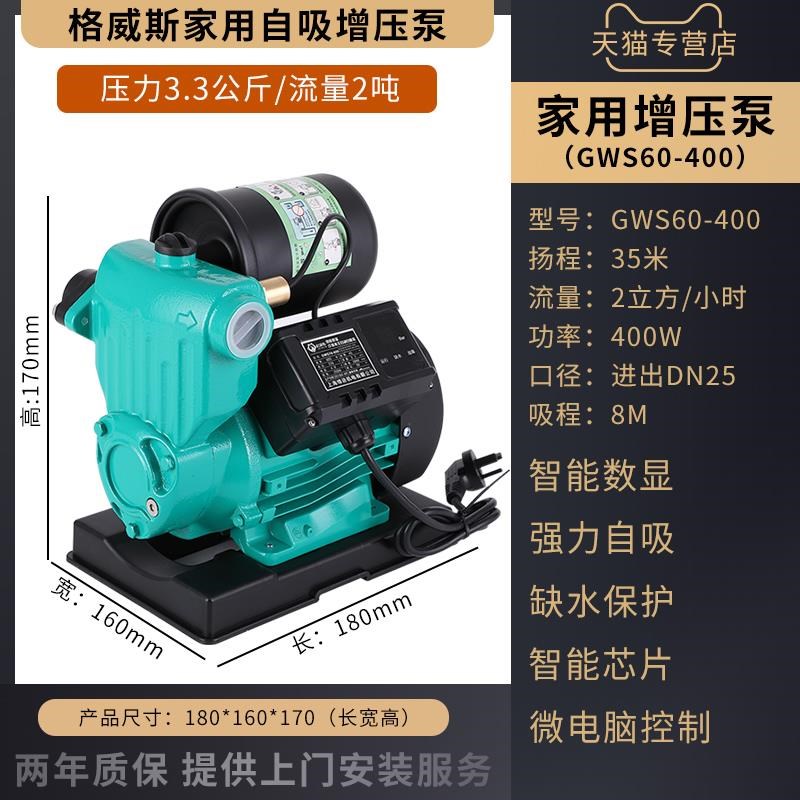 格威斯水泵GWS6k0-300全自动家用增压泵智能自吸泵自来水增压低噪