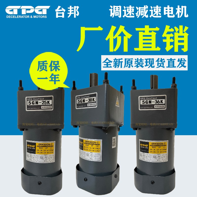 GPG台邦220fV调速齿轮减速电机5GN-25K 5GN-30K 5GN-36K 5RK90GN-