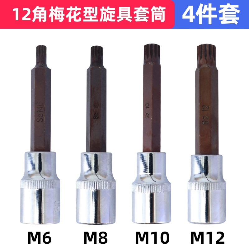 1/2个大飞电动扳手内六角梅花头T30T40套筒12角R梅花头M12风炮头