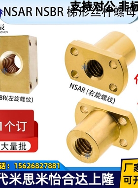 梯形丝杆螺母切边方形NSAR/NSBR-8 10 12 16 20 25 32 36 40螺帽