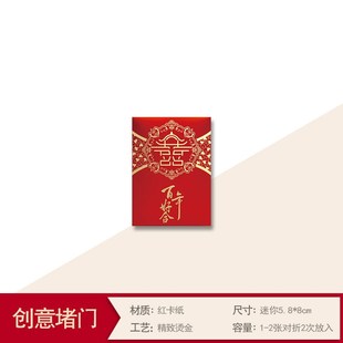 迷你结婚红包抛洒小号个性创意喜字利是封接亲堵门2026年新款中式