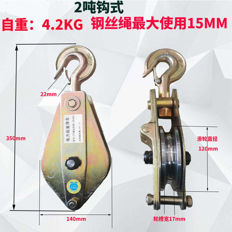 起重电力滑车高速动滑轮铁滑w轮纯钢打造2吨滑轮钩钢轮轴承吊滑车