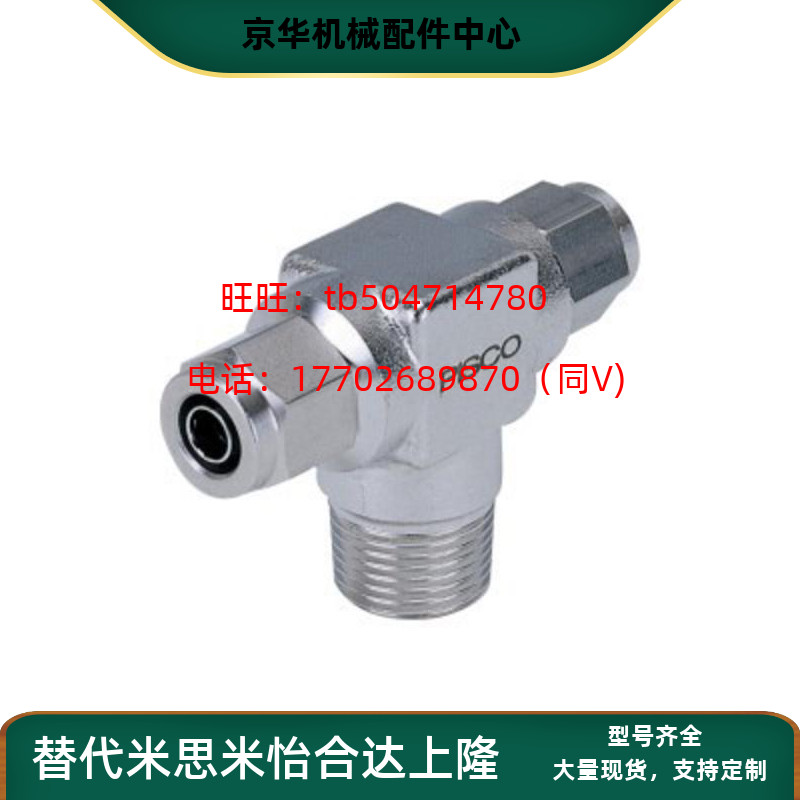 橡皮管用快拧接头 T型接头 J-XYuS41-D4-D6-D8-D10-D12-1-2-3