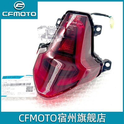 CFMOTO春风250sr23款后尾灯 单摇臂制动示警灯罩玻璃X后刹车灯尾