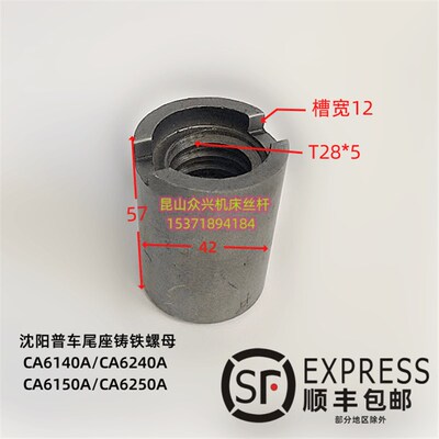 沈阳4085大连普车CD6140宝鸡数控SK50P 云南6150车床尾座丝杆螺母