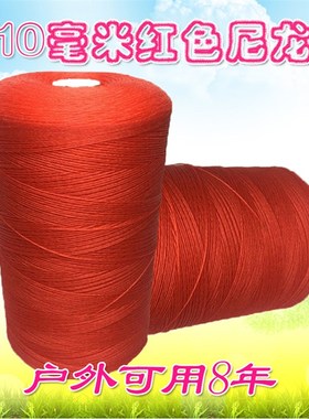 红色1/2/3/4/5/6/8/10mm尼龙绳子塑料绳吊绳打包绳捆绑绳聚乙烯绳
