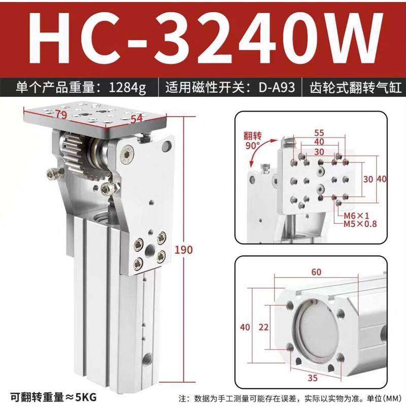 机械手侧姿组90度翻转齿条气缸HC3240L/4040W/5040W/HSCD25/32/40