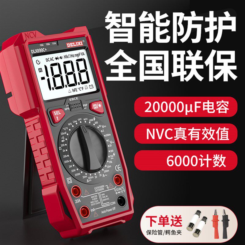 德力西万用电表i数字高精度多功能全自动数显智能维修电工890D万