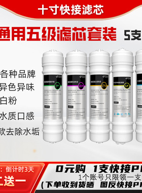 五级超滤净水器快接净水器滤芯