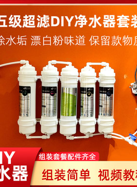 diy净水器过滤器滤芯超滤通用芯