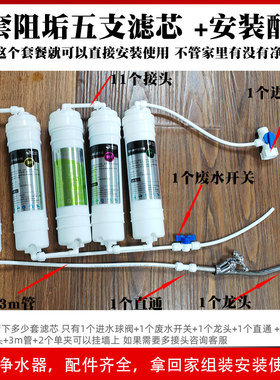 DIY净水器过滤器套装快五级滤芯