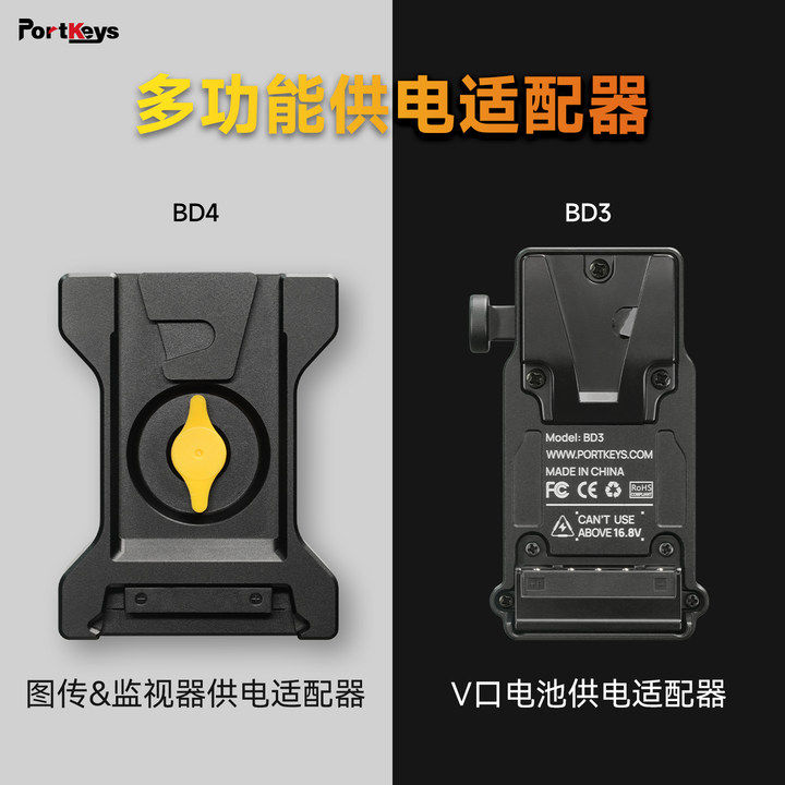【艾肯监视器】Portkeys艾肯监视器旗舰店 BD3&4可切换多功能挂载供电适配器双面假电池V口电池
