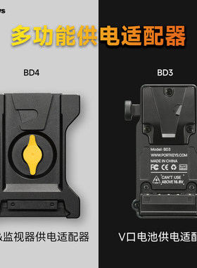 【艾肯监视器】Portkeys艾肯监视器旗舰店 BD3&4可切换多功能挂载供电适配器双面假电池V口电池