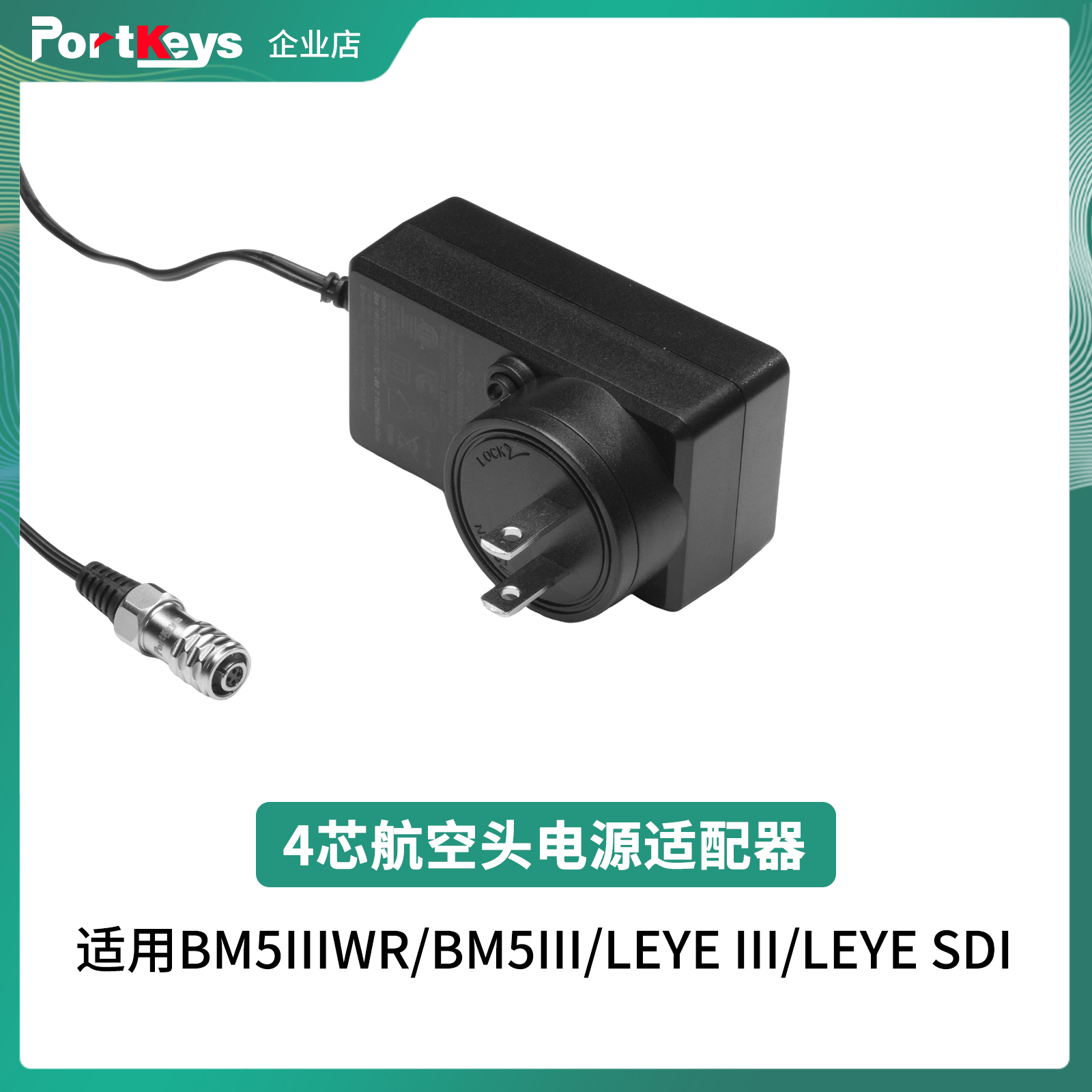 艾肯监视器原装4芯航空头适配器