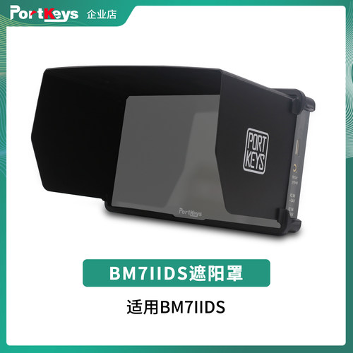 艾肯监视器旗舰店BM7IIDS遮光罩