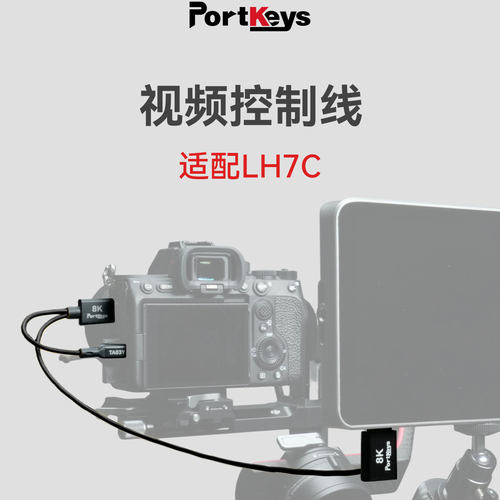 【艾肯监视器】Portkeys艾肯监视器旗舰店HDMI二合一相机控制线
