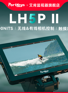 【艾肯监视器LH5PII】Portkeys艾肯监视器旗舰店LH5P二代5.5寸2000nit触摸控制焦点 有线控制相机4k监视器