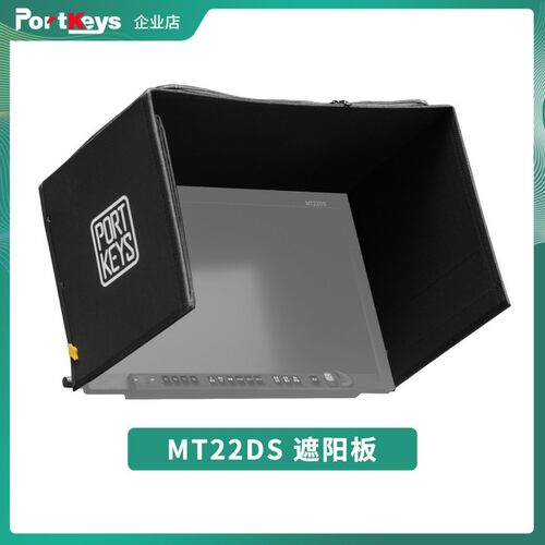 艾肯监视器MT22DS遮阳罩