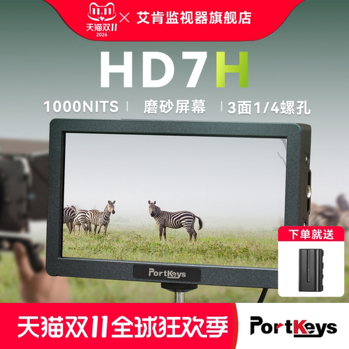 【艾肯监视器HD7H】Portkeys 艾肯监视器旗舰店HD7H 7寸1000亮度相机单反微单外接艾肯监视器4K HDMI