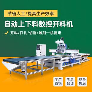 四工序木工数控开料机自动上下料板式家具橱柜门木板直排换刀加工