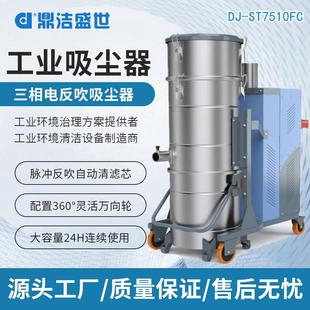 工业380V大功率吸尘器脉冲反吹大吸力吸尘机车间三相电除尘吸尘器