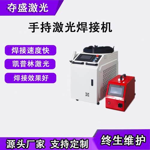 现货大功率手持式激光焊接机金属不锈钢合金模具修补点焊密封焊机