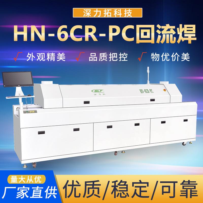 深力拓供应单轨无铅全自动回流焊大型微循环节能8段热风回流焊机