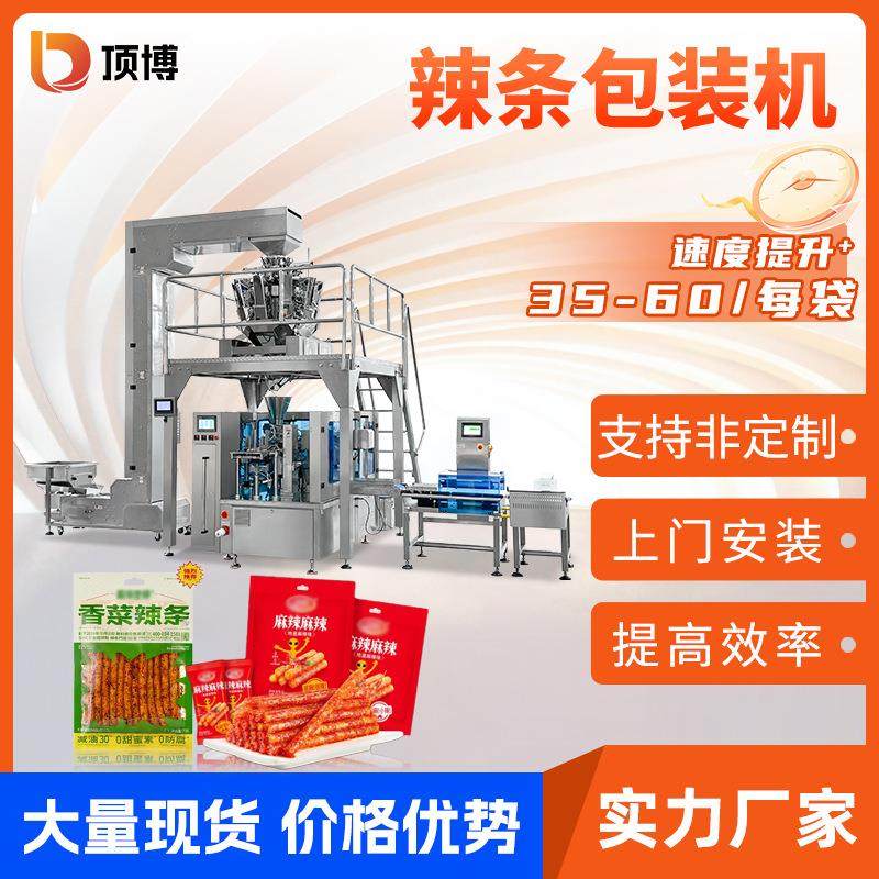 全自动辣条包装机称重食品分装机饼干糖果真空充气给袋式包装机