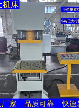 10-100吨C型小单臂液压机轴承压装钢管效直单柱压力机支持定制