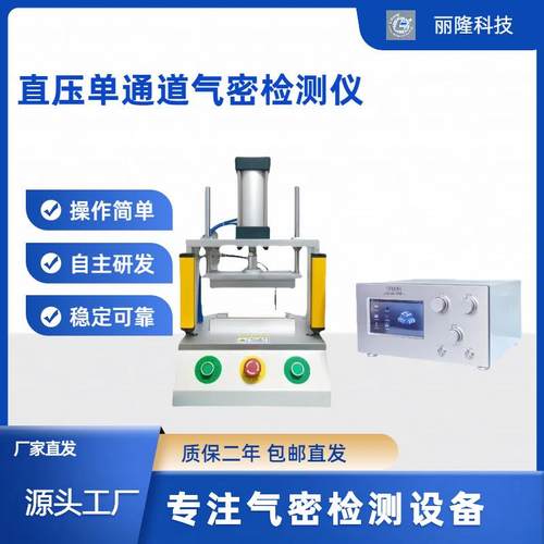 厂家直供气密性检测仪直压单通道气密性检测仪IP67