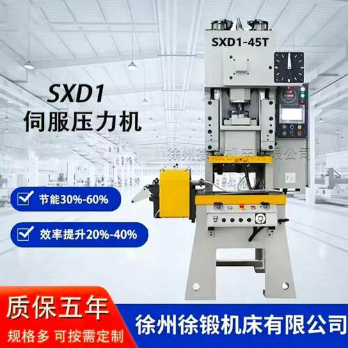 SXD1-45T伺服冲床开式固定台精度冲床