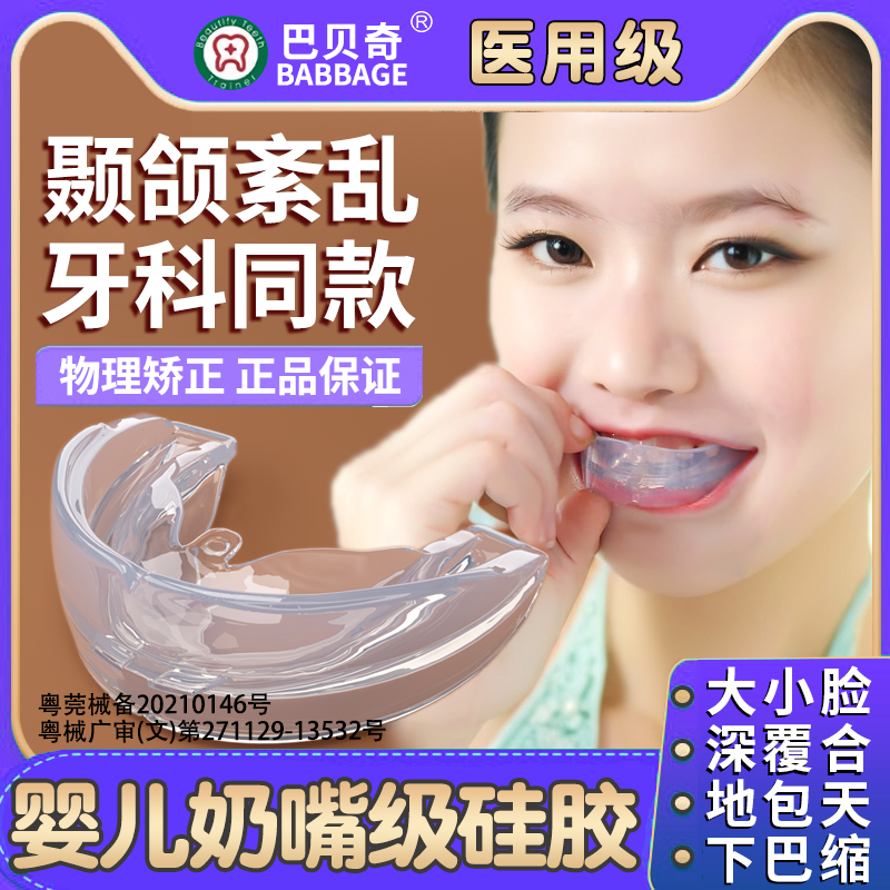 颞下颌关节紊乱热敷贴袋矫正器改善大小脸下巴后缩矫正神器理疗仪