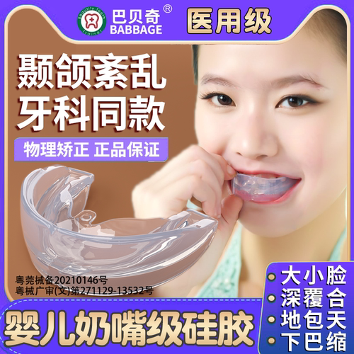 【医用品质】颞下颌紊乱矫正神器