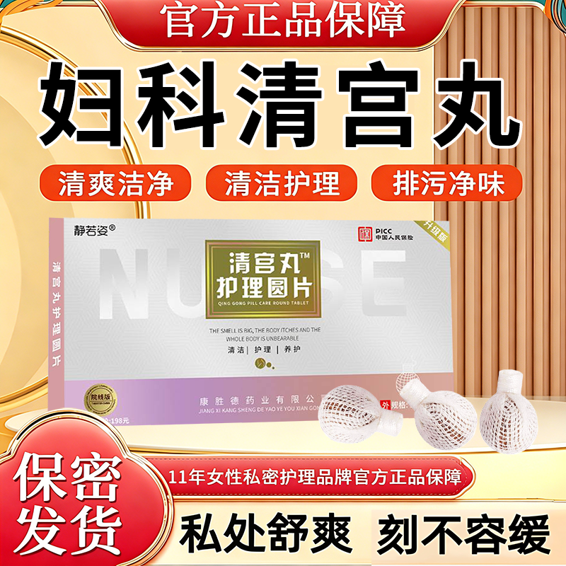 清宫丸正品排毒拉线妇科非中药排毒正品女收阴道紧致缩官方旗舰店