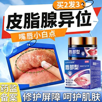 皮脂腺异位症非药膏嘴唇白点脂肪小颗粒去除神器皮脂腺增生唇干裂