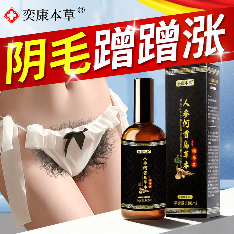 阴毛生长液增毛膏浓密白变黑男女通用生长液快速增长私处胸腋毛发