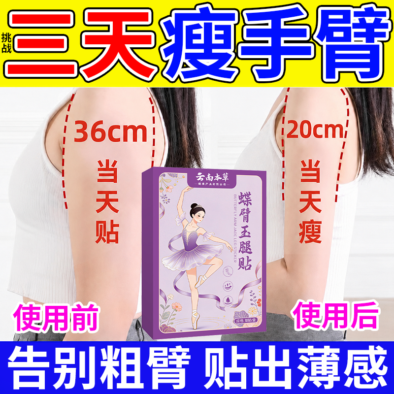 瘦手臂减大粗胳膊神器减拜拜肉快速去赘肉紧致瘦腿燃脂贴仪器神器