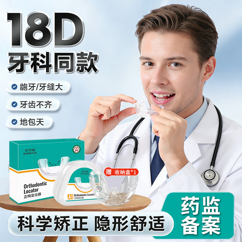 大小脸牙齿矫正器牵引器成人儿童防嘴凸下巴后缩龅牙深覆合非神器