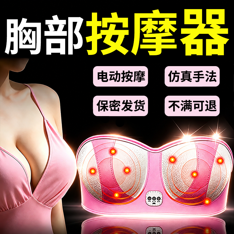 胸部按摩器全自动揉捏非疏通乳腺结节乳房非增大非丰胸按摩仪神器