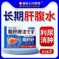 肝腹水贴消胀利尿腹胀癌性水肿严重肝硬化胸腔积液肺积水非膏药贴