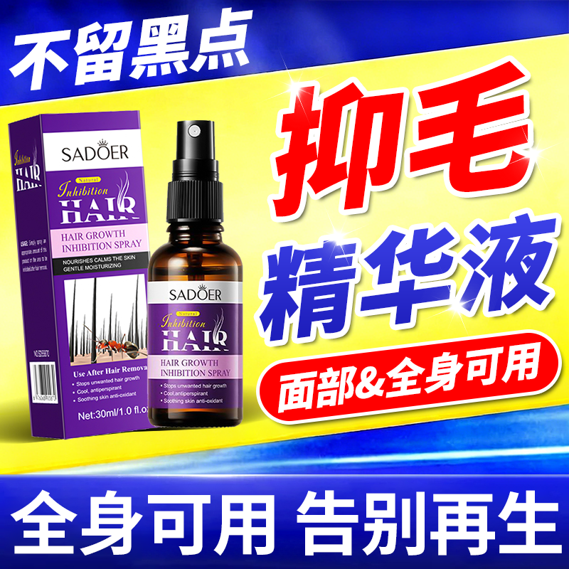 抑制毛发生长絶毛液喷雾私密处唇毛胡子胡青去腋腿阴毛神器脱毛膏