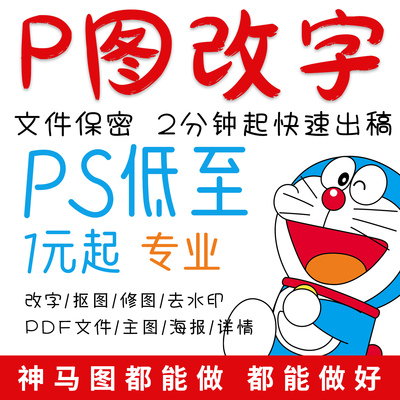 专业p图修图ps无痕修改数字批照片去水印扣图片处理ps修图代作图