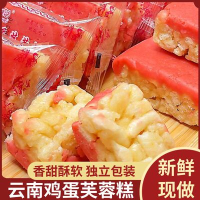 云南特产传统老式糕沙琪玛