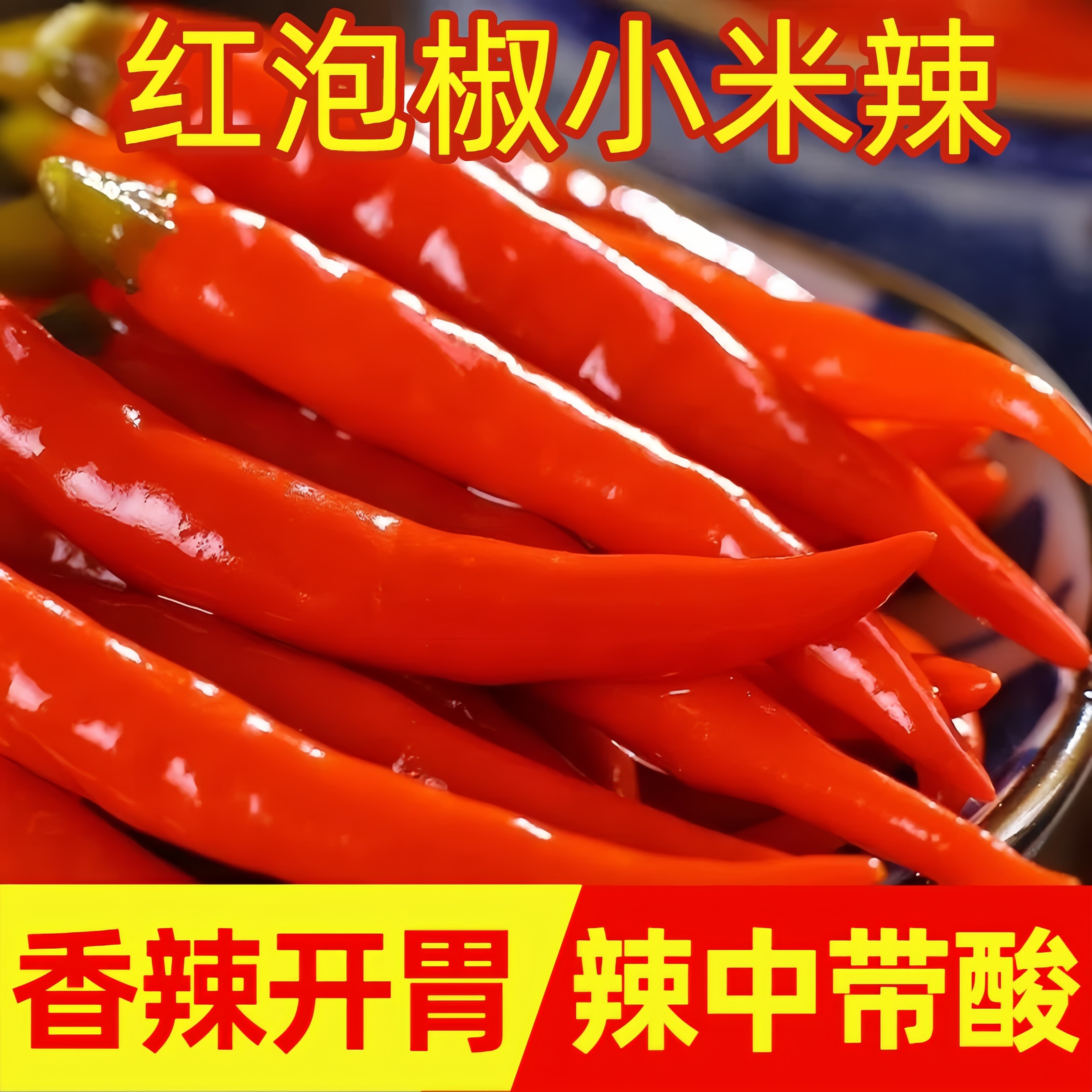 泡椒小米椒商用泡椒泡辣椒云南野山椒泡椒红米辣特辣泡椒商用批发