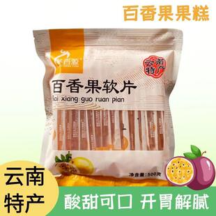 【云南特产】百香果软片西番莲果糕办公室孕妇怀旧老式小零食酸甜